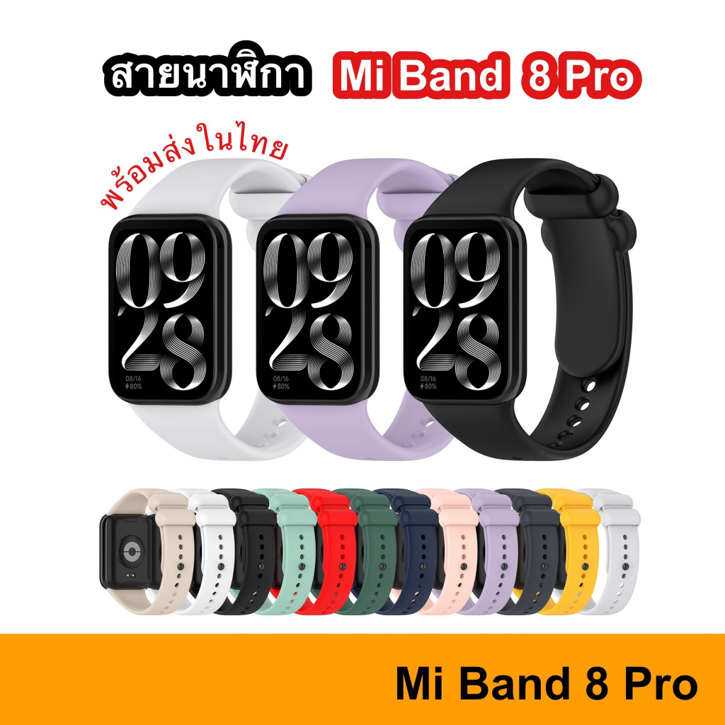 สายนาฬิกา สีพื้น MiBand 8Pro Xiaomi ซิลิโคน แบบนิ่ม สายเปลี่ยน ใช้กับ Mi band 8 Pro miband8