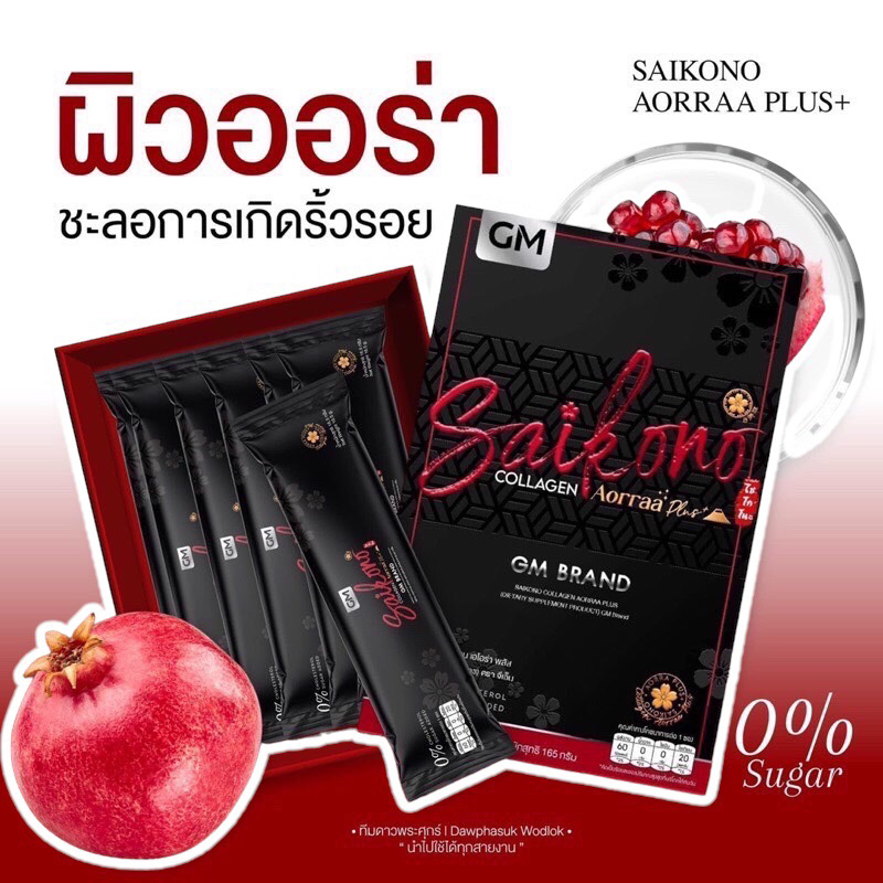 no.31 ส่งไว saikono aurraa plus( 1 กล่อง 10 ซอง )ไซโกโนะ คอลลาเจน ของแท้ 100%