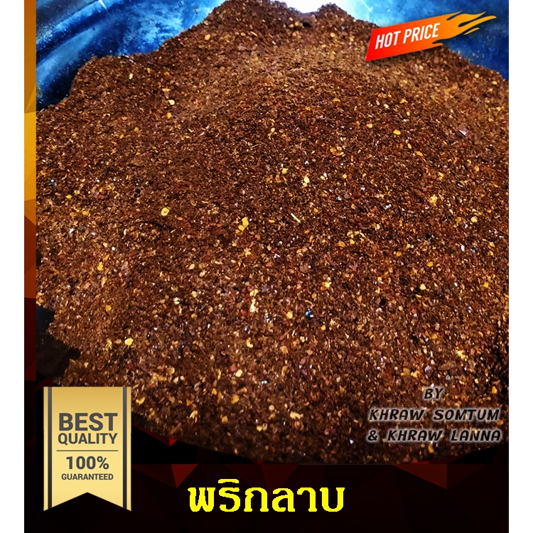 พริกลาบ 40 กรัม /1ซอง ลุงทำเอง เผ็ดมาก ถุงซิปล็อคใช้ง่าย พริกลาบเหนือ  ปรุงอาหารได้หลากหลาย
