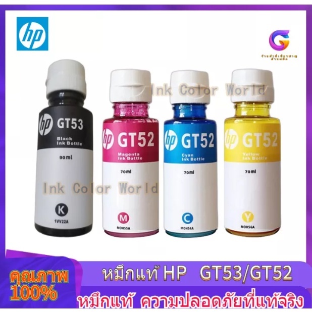 หมึกเติมแท้ HP GT53 XL GT53 , GT52 Set 4 สี 4 ขวด (มีกล่อง) For Hp HP หมึกปริ้น/หมึกสี/หมึกปริ้นเตอร