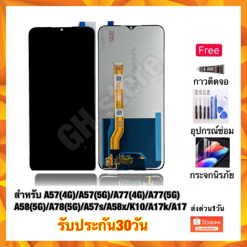 หน้าจอ จอ สำหรับ A57(4G)/A57(5G)/A77(4G)/A77(5G) A58(5G)/A78(5G)/A57s/A58x/K10/A17k/A17…แถมฟิล์ม3ยาง