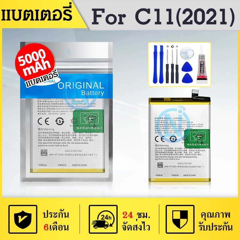 แบตเตอรี่ Rme 5/C3/5i/C11/5S/C21/C21Y/C20/R C11 2021 Battery model BlP729