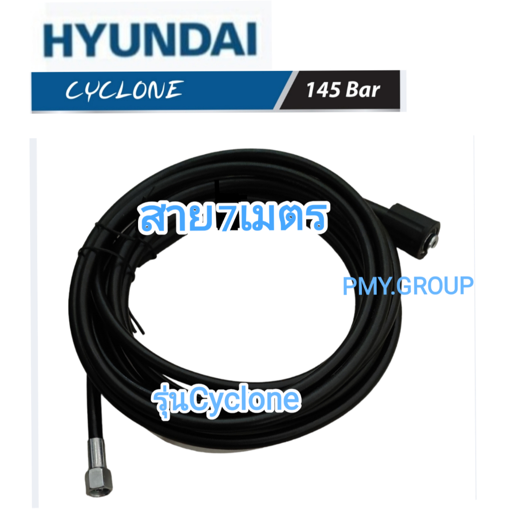 Hyundai สายฉีดน้ำแรงดัน รุ่น Cyclone ยาว 7เมตร