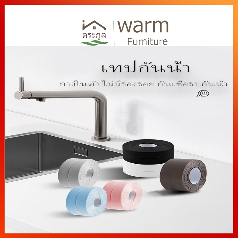 ส่งจากกทม320*3.8cmเทปกันน้ำติดผนังห้องครัว เทปกาวติดผนังเทปกันน้ำเทปกันเชื้อราสำหรับอ่างล้างจาน ติดขอบอ่างอาบน้ำ