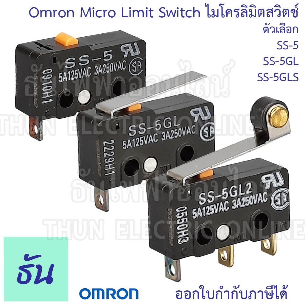 Omron Mini Basic Switch 3ขา 5A ตัวเลือก SS-5 (มีปุ่มกด), SS-5GL (ก้านยาว) SS-5GL2 (ก้านยาวมีลูกล้อ) Micro Limit Switch