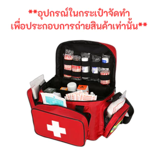 HIGRIMM EMERGENCY BAG-RED กระเป๋ากู้ชีพฉุกเฉิน
