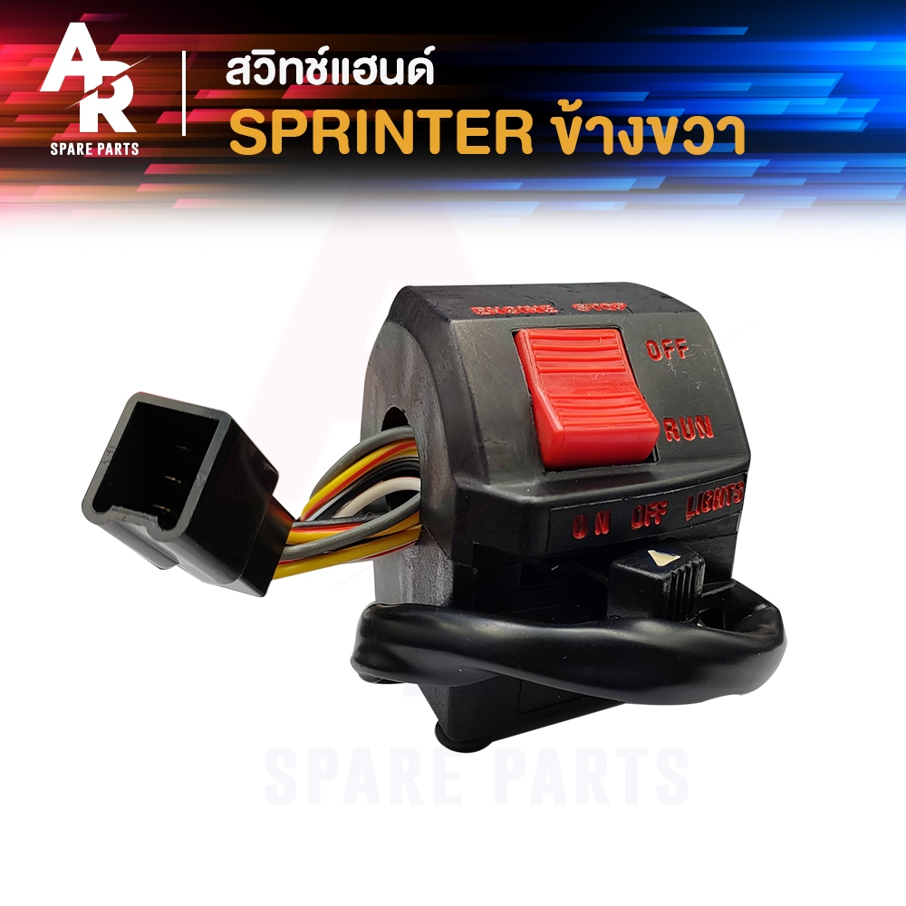สวิทช์แฮนด์ SUZUKI - SPRINTER สวิทแฮน สปริ้นเตอร์ ( ข้างขวา )