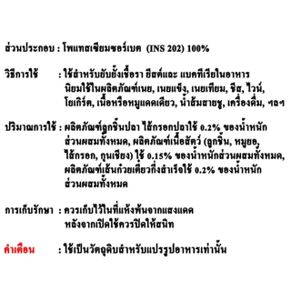 F020PS-100G Potassium Sorbate (China) : โปรแตสเซียม ซอร์เบต (จีน) 100 กรัม