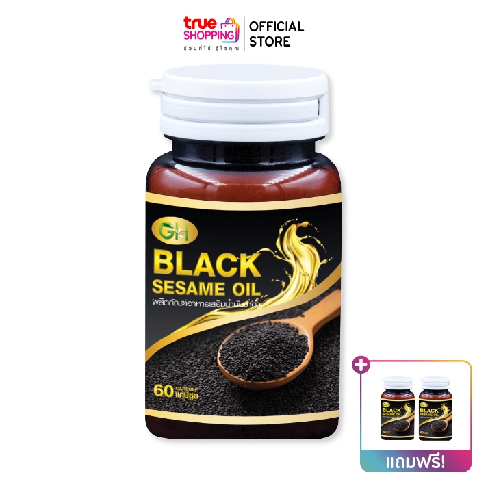 GH Black Sesame Oil น้ำมันงาดำสกัดเย็น แบล็คเซซามีออยล์ เข่าข้อกระดูก เซต 3 กระปุก(60 แคปซูล/กระปุก)