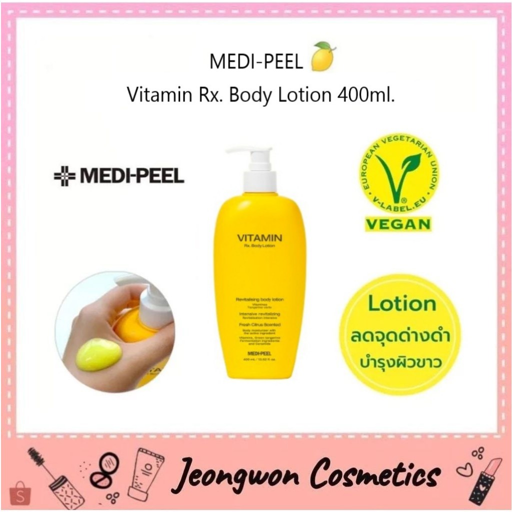 **พร้อมส่ง ของแท้**🌈มีอ.ย.🔆MEDI-PEEL Vitamin  Rx. Body Lotion 400ml.