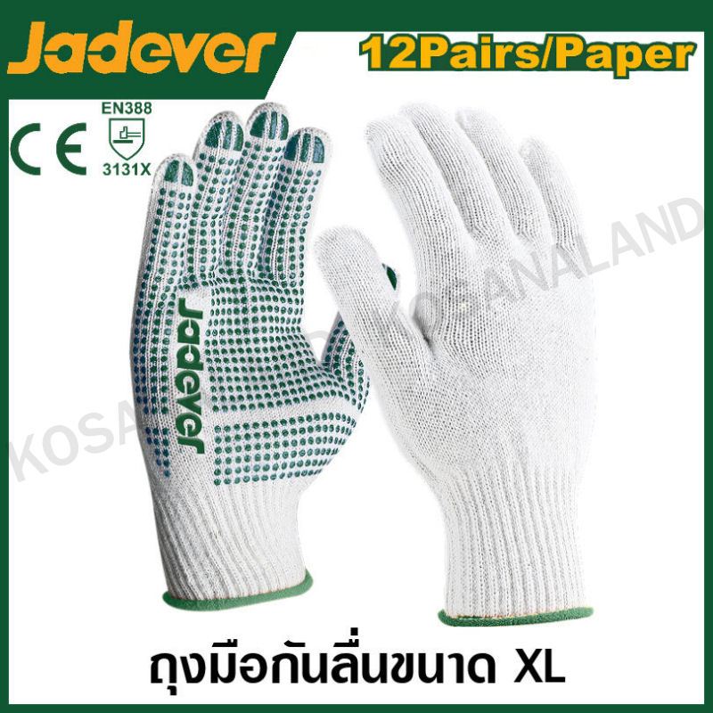 JADEVER ถุงมือผ้า มีปุ่มกันลื่น ขนาด XL ( Knitted&PVC dots gloves ) รุ่น JDKG1801