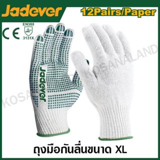 JADEVER ถุงมือผ้า มีปุ่มกันลื่น ขนาด XL ( Knitted&PVC dots g…