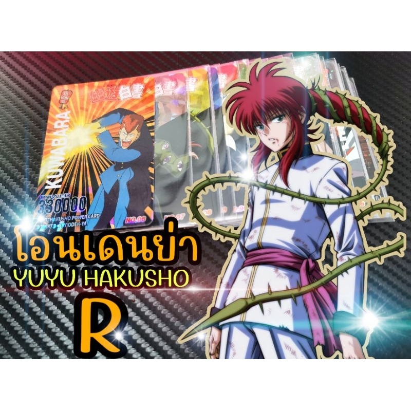 ODENYA yuyu การ์ดโอเดนย่า (R)