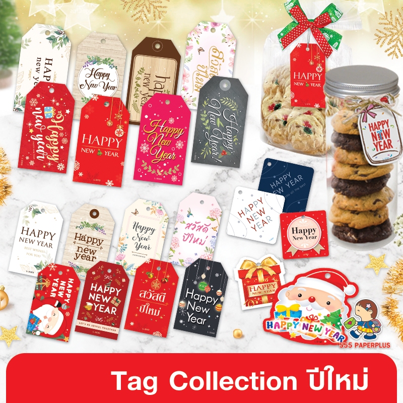 555paperplus Tag ปีใหม่ (50แผ่น) เจาะรูไม่มีเชือกTag Happy New Year ตกแต่งของขวัญ  ป้ายห้อยสินค้า