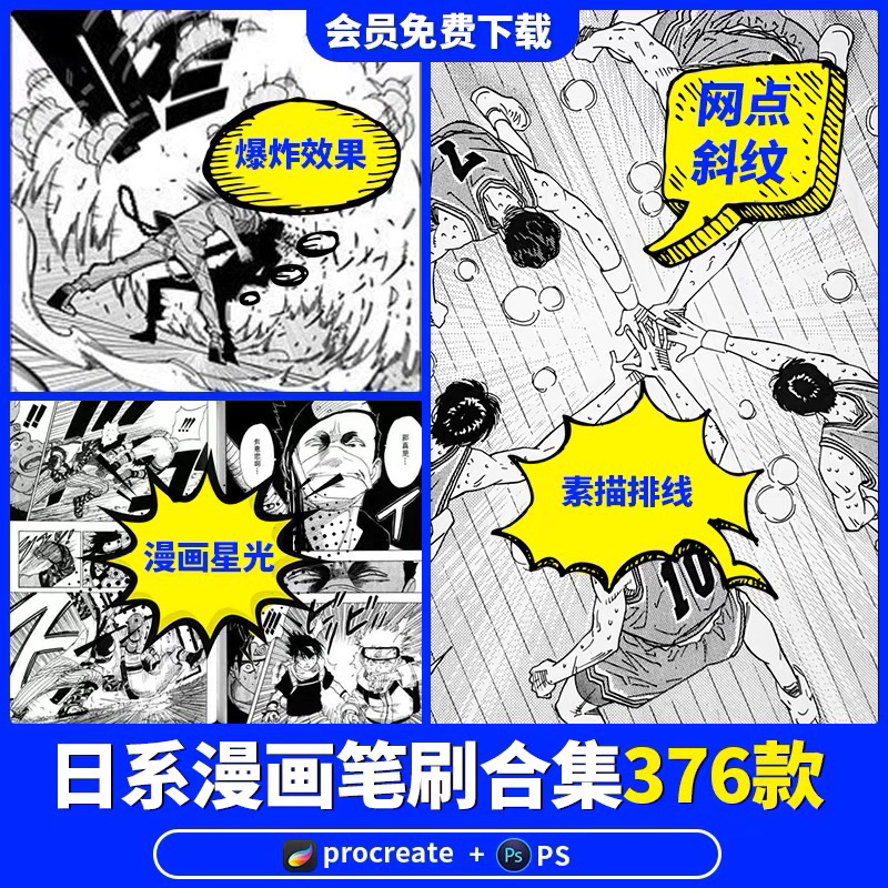 [ps/procreate] Japanese comic 376 บรัช