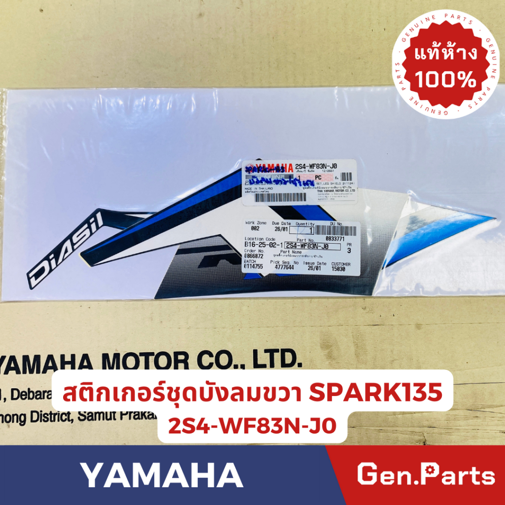 💥แท้ห้าง💥 สติกเกอร์ชุดบังลมขวา ชุดสติกเกอร์ SPARK135 แท้ศูนย์YAMAHA รหัส 2S4-WF83N-J0 สีขาว/น้ำเงิน