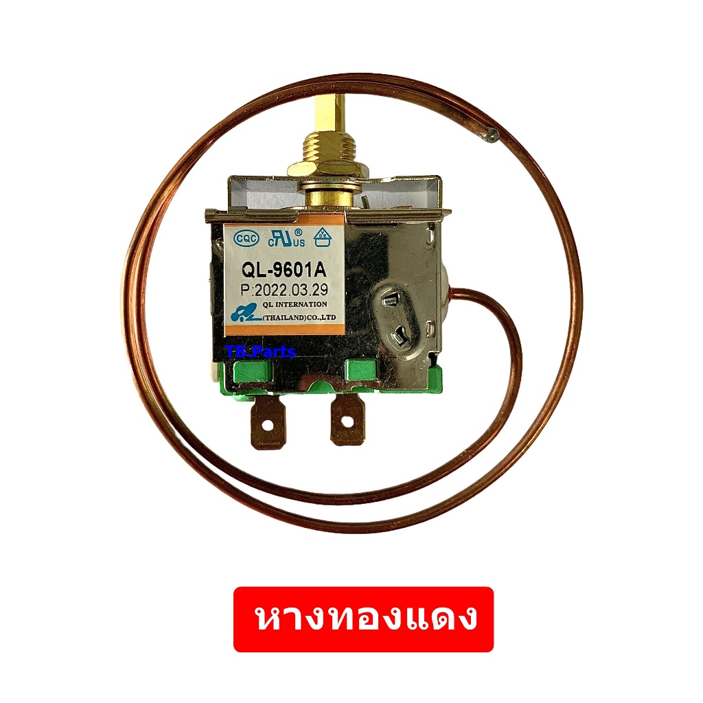 เทอร์โมสตัท แบบหมุน (เทอร์โม หางหนู) เทอร์โมแอร์ เทอร์โมแอร์รถยนต์ เทอร์โมหมุน ใช้ได้ทั้ง 12Vและ24V