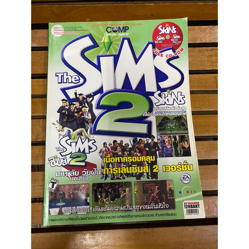 หนังสือบทสรุปเกมส์ The Sims 2 พิมพ์แท้ สภาพดี