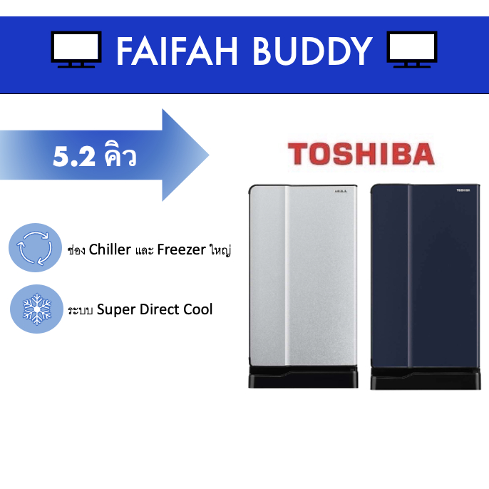 Toshiba ตู้เย็น 1 ประตู ความจุ 5.2 คิว รุ่น GR-D145 (สีเงิน, สีน้ำเงิน)