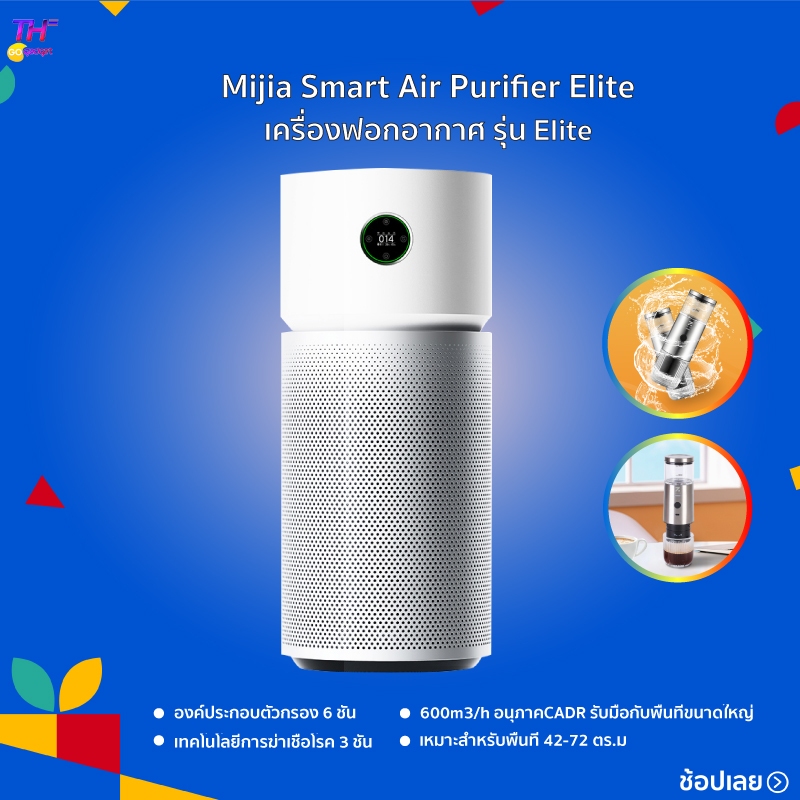 Xiaomi Air Purifier Elite เครื่องฟอกอากาศอัจฉริยะ  Mihome ควบคุมผ่านแอพ