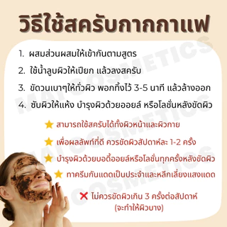 กากกาแฟขัดผิว อาราบิก้าแท้ 100% ร่อนละเอียด แห้งสนิท