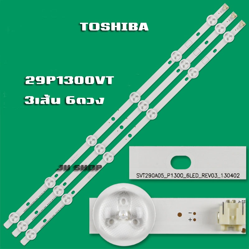 หลอดLEDแบล็คไลท์โตชิบา(LED BLACK LIGHT TOSHIBA)รุ่น29P1300VT 3 เส้น 6ดวง