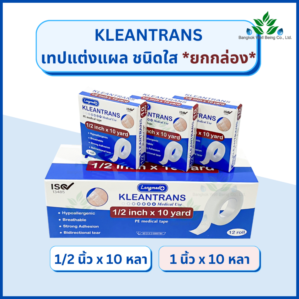 (ยกกล่อง) KLEANTRANS เทปแต่งแผลชนิดใส 12 ม้วน/กล่อง ความยาว 10 หลา คลีนทรานส์ เทปพลาสติก ลองเมด