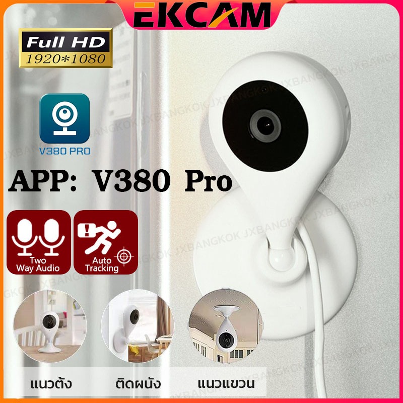 Ekcam S96กล้องวงจรปิดIP Wifi 2ล้านพิกเซล ตัวเล็กน่ารักมาก มีIRมองเห็นในที่มืด คมชัดทั้งกลางวัน ภาษาไทยแถมฟรีอะแดปเตอร
