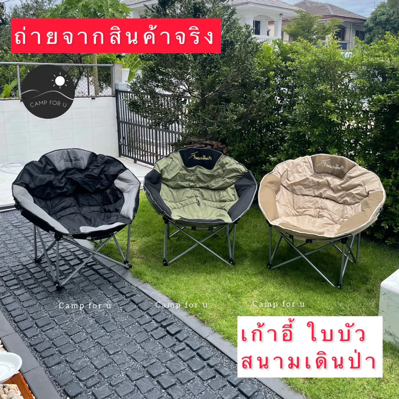 เก้าอี้สนามเดินป่า Moon Chair thumbnail 3