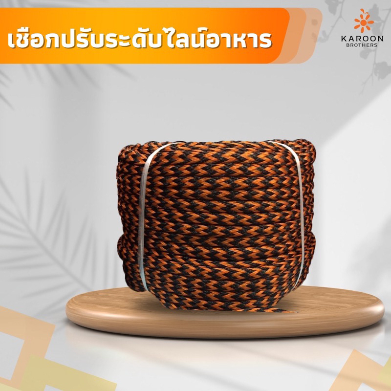 เชือกปรับระดับไลน์อาหาร ขนาด 8 มม. ยาว 100 ม. เชือกเอนกประสงค์ เชือกไลน์อาหาร เหนียว ทนทาน ไม่ขาดง่าย ออกใบกำกับภาษี
