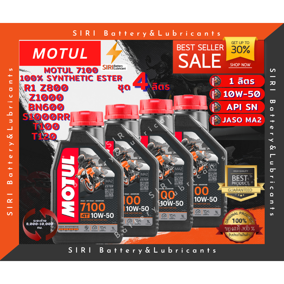 Sale! โปรโมชั่น ชุด4ลิตร น้ำมันเครื่อง บิ๊กไบค์ MOTUL 7100 4T 10W-50 R1 Z1000 BN600 T100 T120 S1000R