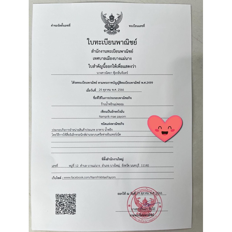 น้ำพริกมะขามหมูสับ กระปุก 200 กรัม - รูปที่ 6