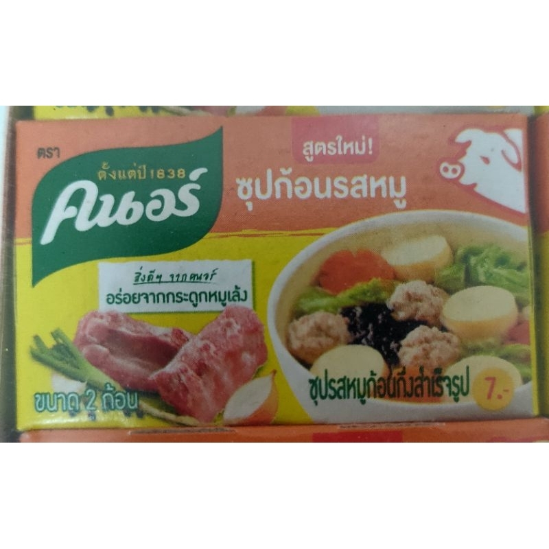 คนอร์ซุปก้อน รสหมู ขนาด 20 กรัม 24 กล่อง ราคา ถูกที่สุด ดีลบีเคเค แกลเลอรีภาพที่ 3