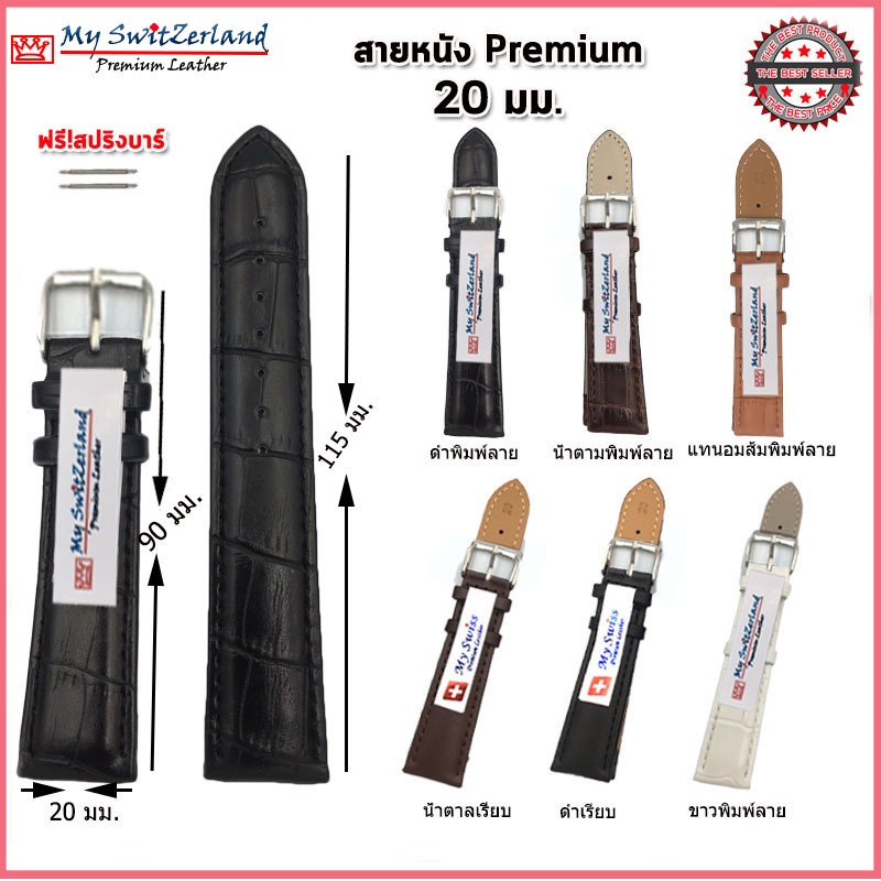 สายหนังMy Switzerland สายนาฬิกาข้อมือคุณภาพพรีเมี่ยม ไซส์ 20 มม. สีดำสีน้ำตาลพิมพ์ลายจระเข้สายหนังเย็บด้ายอย่างดีคงทนสูง