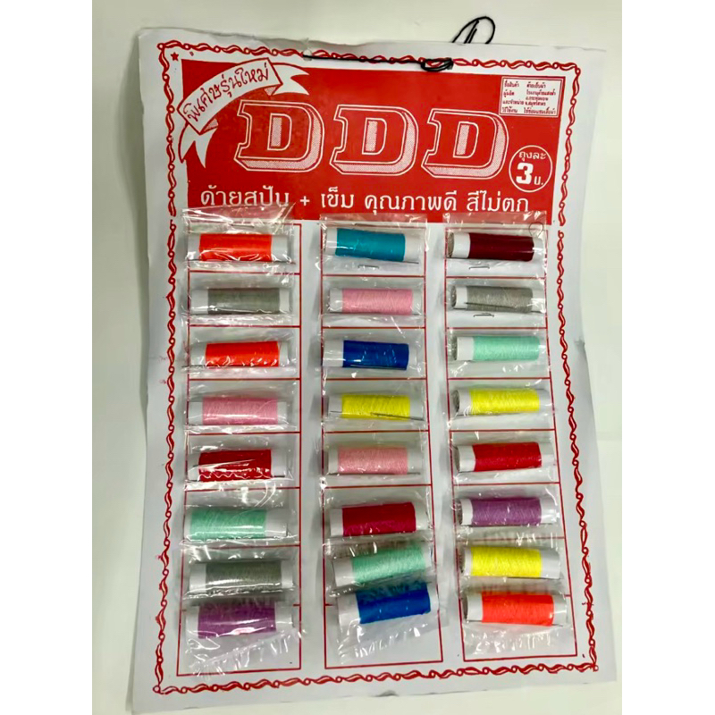 ด้ายหลอดพร้อมเข็ม 24ชิ้น/แผง *พร้อมส่งถูกและดี👍🏻
