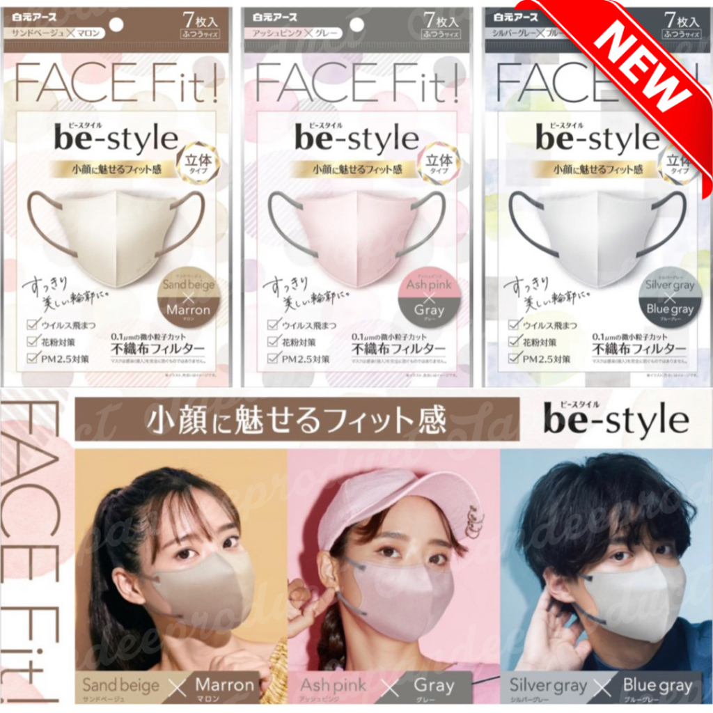 New! be-style Face Fit 3D Mask แมสกันเครื่องสำอาง หน้ากากอนามัยญี่ปุ่น หน้าเรียวเล็ก แมสญี่ปุ่น