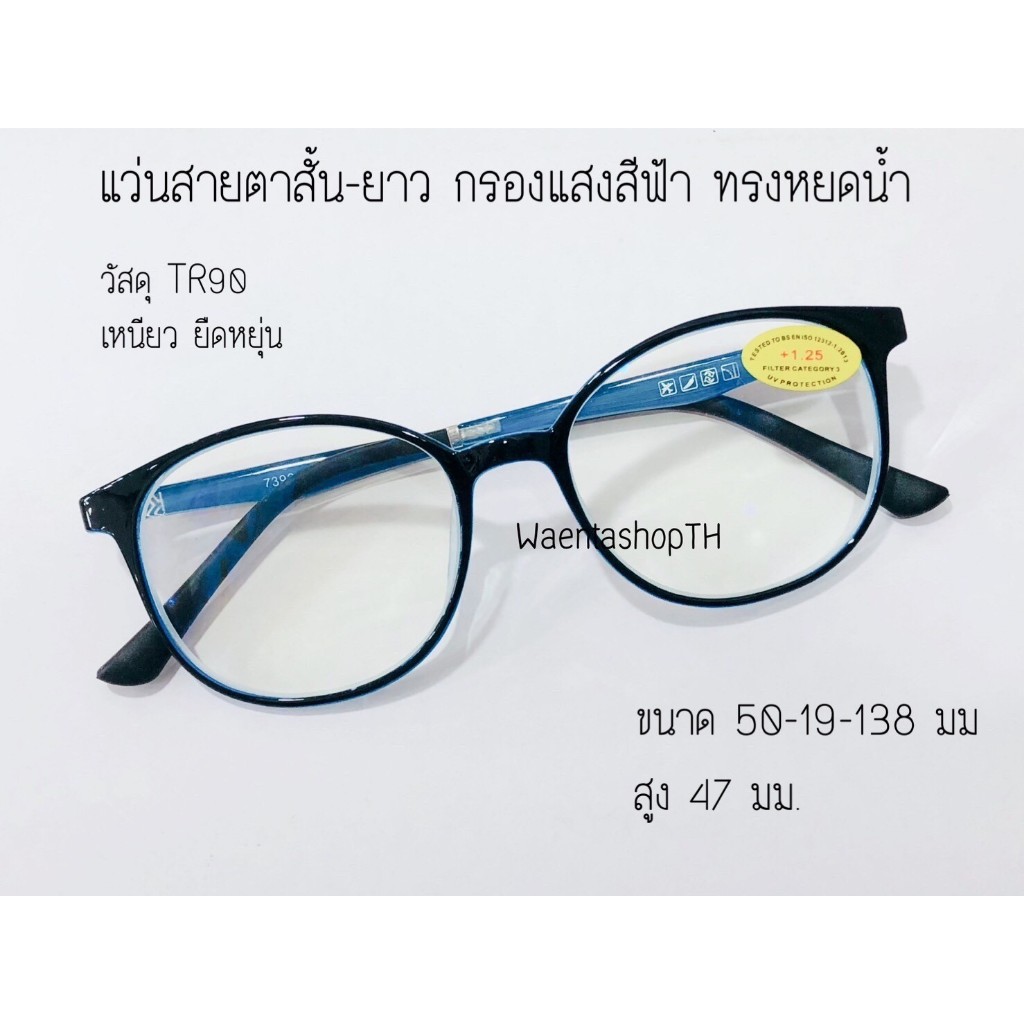 แว่นสายตาสั้น-ยาว กรองแสงสีฟ้า ยืดหยุ่น TR90ทรงหยดน้ำ7392A