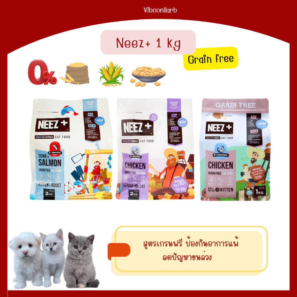 Neez Plus อาหารแมวนีซ เกรด Grainfree & Holistic เค็มน้อย ดูแลขนให้สวยเงางาม บรรจุ 1 กก.