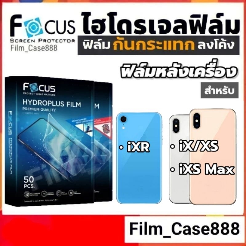 Focus Hydroplus ฟิล์มกันรอยหลังเครื่อง iXR ,iX/XS ,iXS Max