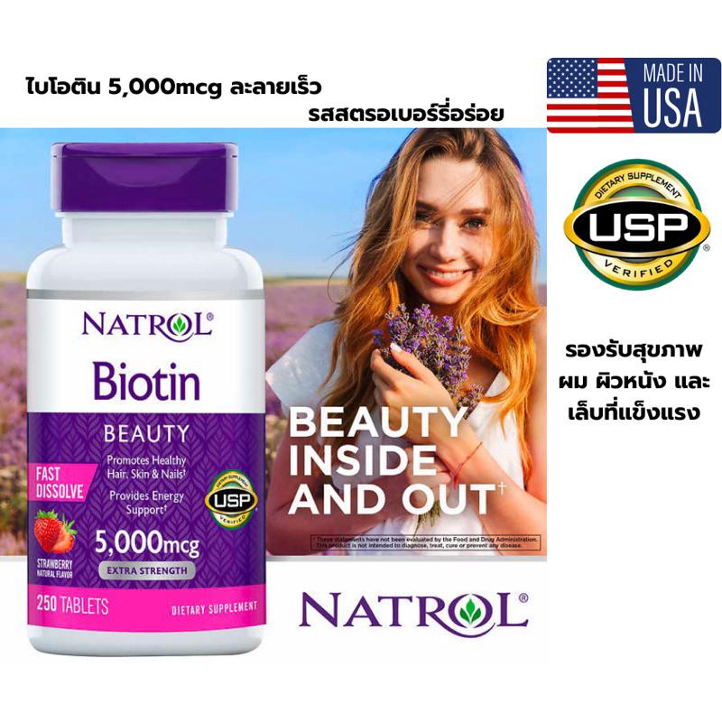 Natrol Biotin Beauty 5,000 mcg ขนาด 250 เม็ด บำรุงผิว ผม เล็บ