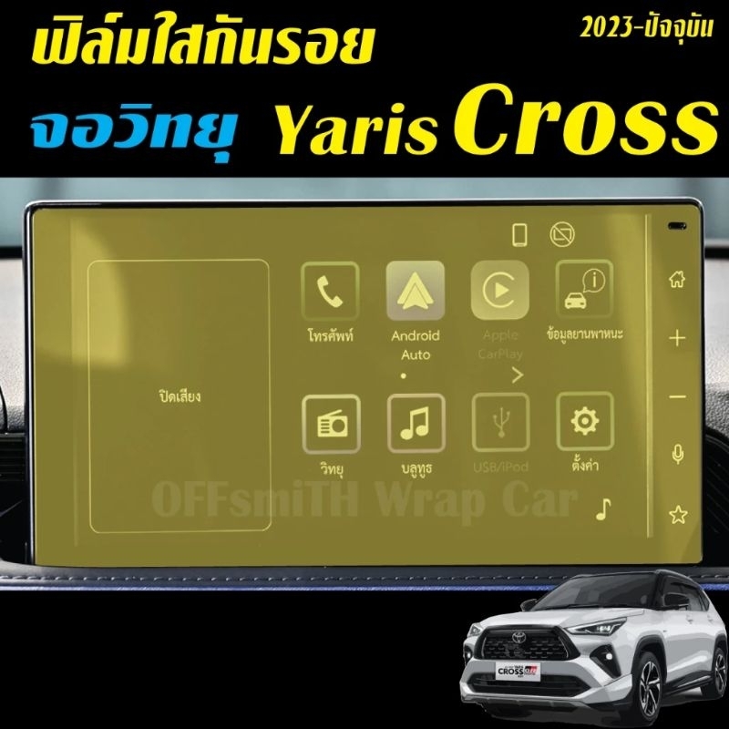 ฟิล์มกันรอยจอ Toyota yaris Cross Nano Glass 9H(ติดแห้ง) Film จอ ยาริส ครอส