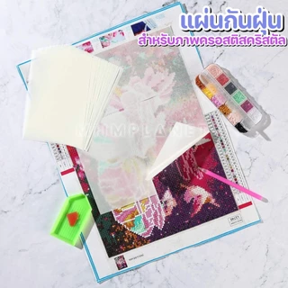 🇹🇭 กระดาษกันฝุ่น A4 A6 แผ่นกันฝุ่น แบบบาง มีดแกะสลัก Release Paper เครื่องมือ ครอสติสคริสตัล 5D DIY Diamond Painting