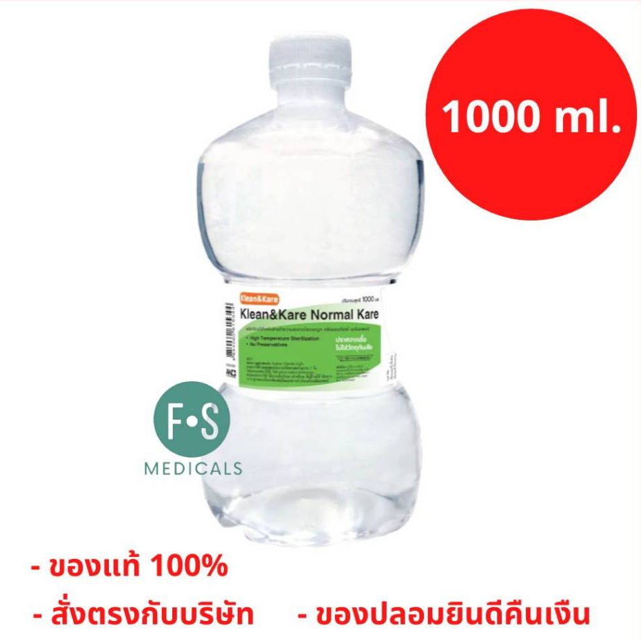 ล็อตใหม่!! Klean&Kare Normal Kare 500 / 1000 ml. น้ำเกลือคลีนแอนด์แคร์นอร์มอลแคร์ ขวดดัมเบล 500 / 10