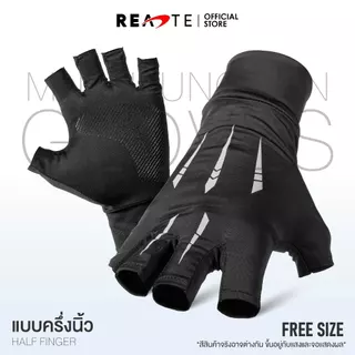 READTE ถุงมือ 1 คู่ ตกปลา ขี่มอเตอร์ไซค์ ระบายอากาศดี ยืดหยุ่น กันแดด GLOVES