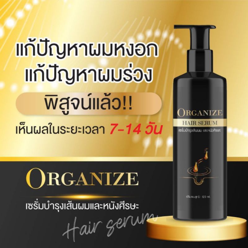 เซรั่มแก้ผมหงอก ป้องกันผมร่วง