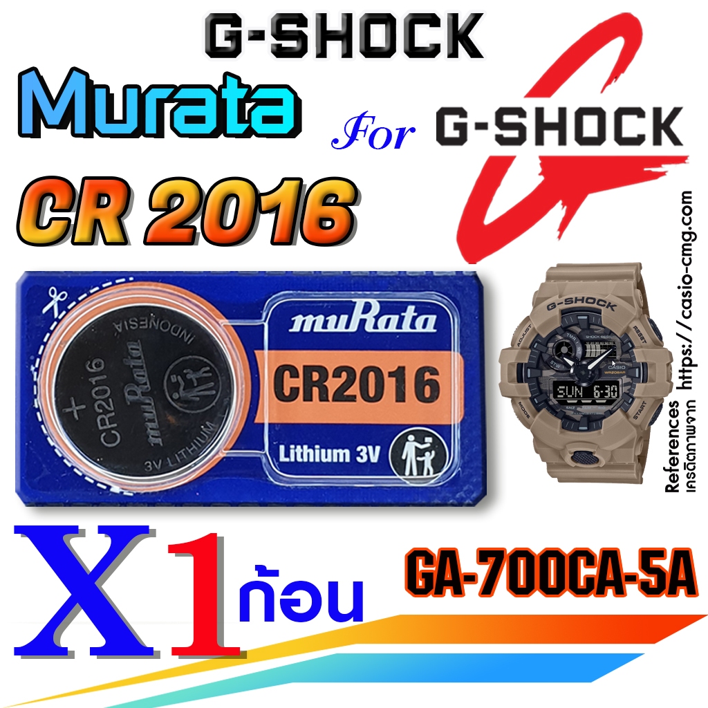 ถ่าน แบตนาฬิกา G-shock GA-700CA-5A แท้ Murata CR2016 ตรงรุ่นชัวร์ แกะใส่ใช้งานได้เลย (ตัดแบ่ง1ก้อน)