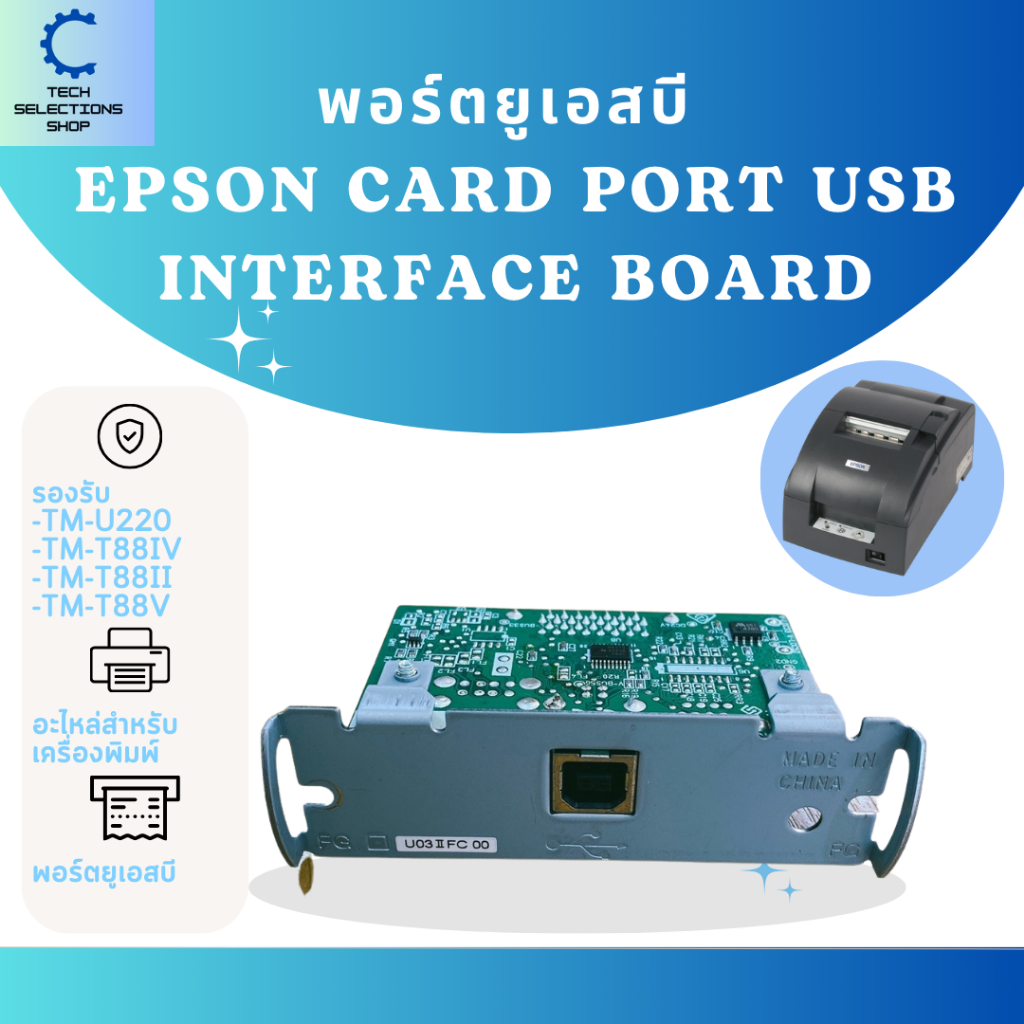 พอร์ตยูเอสบี Epson Card port USB Interface Board TM-U220 TM-T88IV TM-T88III TM-T88V
