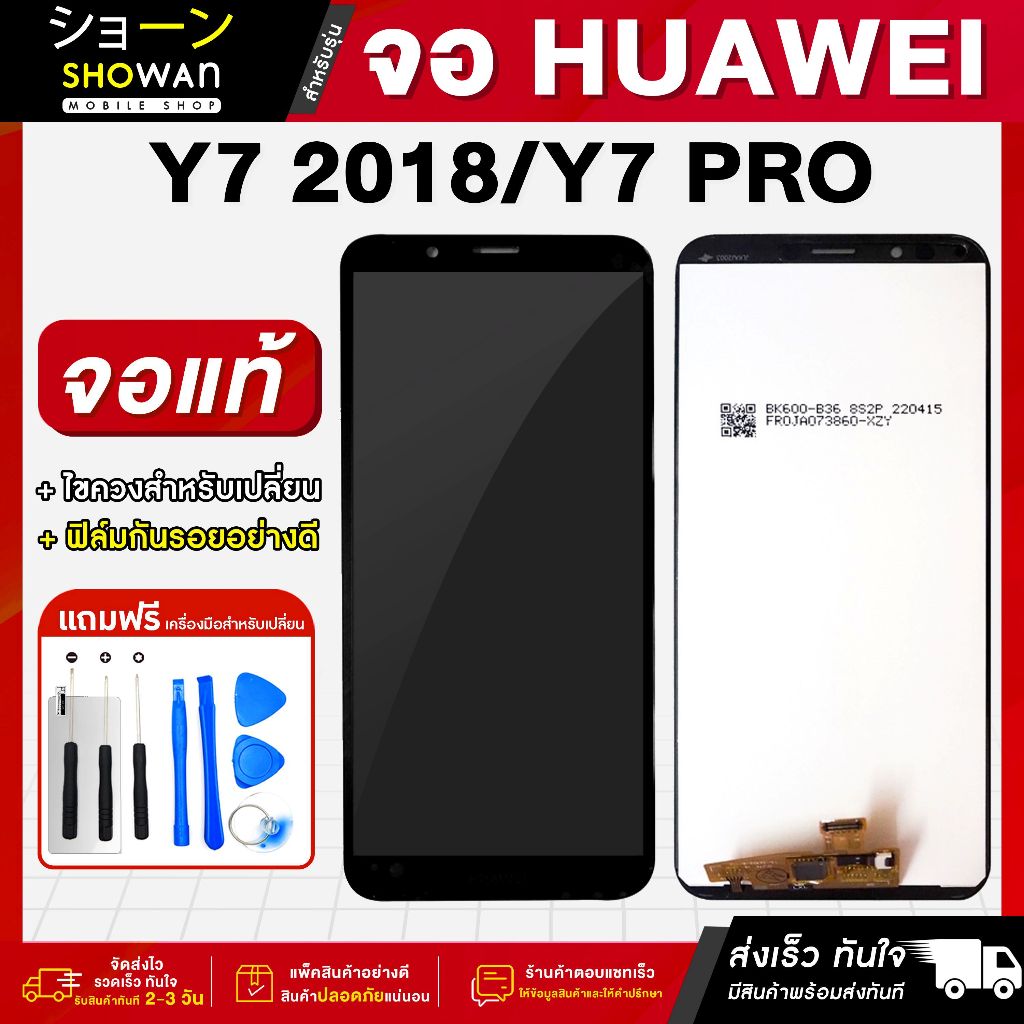 จอมือถือ Huawei Y7 2018 / Y7 Pro (ดำ) จอชุด จอ + ทัชจอโทรศัพท์ แถมฟรี ! ชุดไขควง ฟิล์มและกาวติดจอมือ