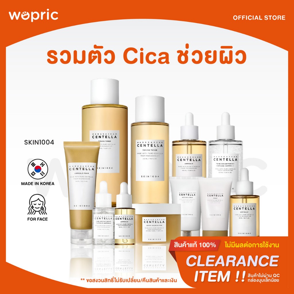 (**Clearance) SKIN1004 Madagascar Centella Ampoule 30/55/100 mL Toner 210/400 mL **กล่องชำรุด ราคาพิเศษ