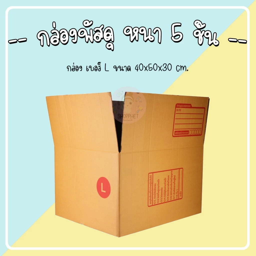 กล่องน้ำตาล L ( 5 ชั้น) ขนาด 40x50x30 cm.
